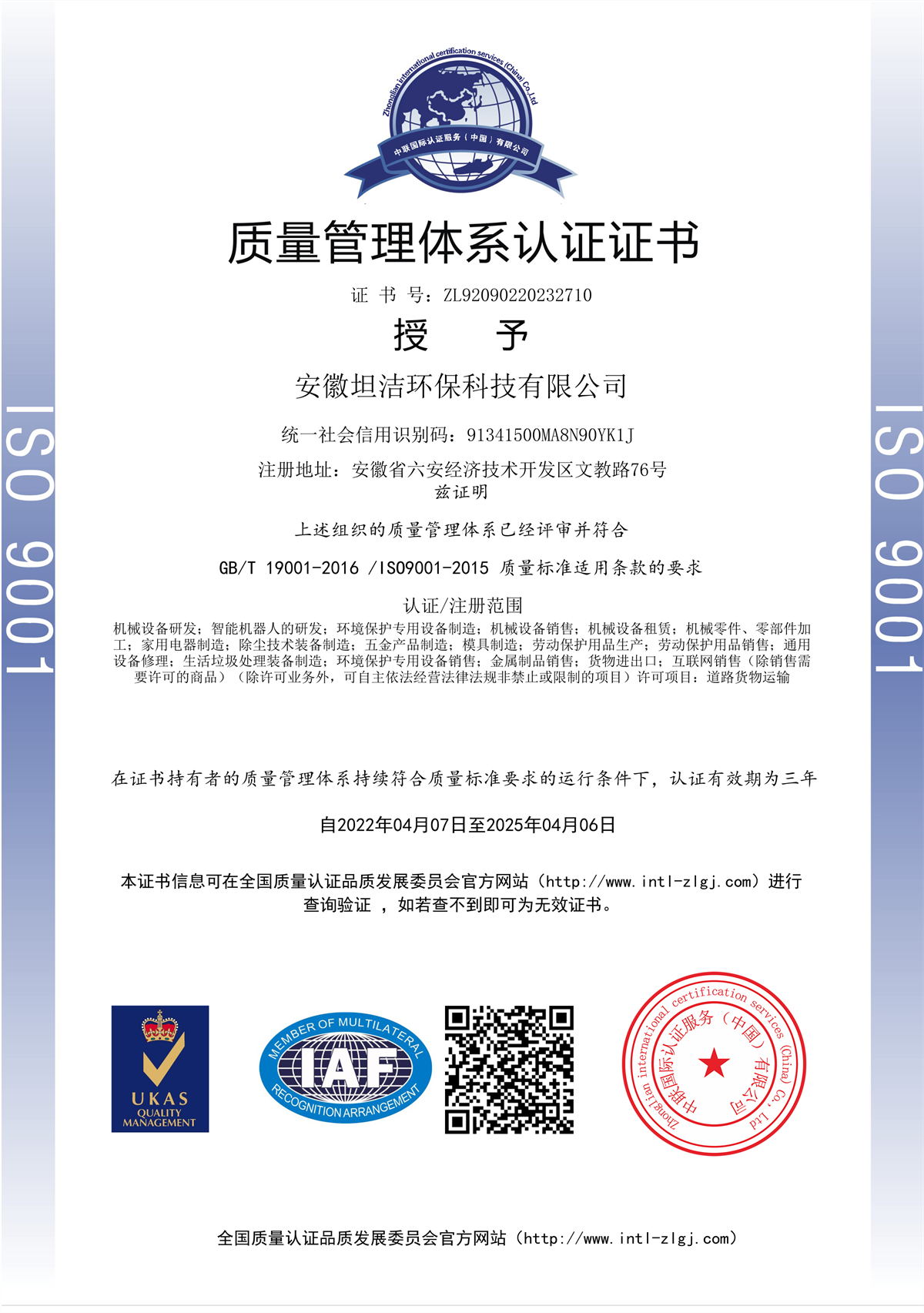 葵青质量管理体系认证证书