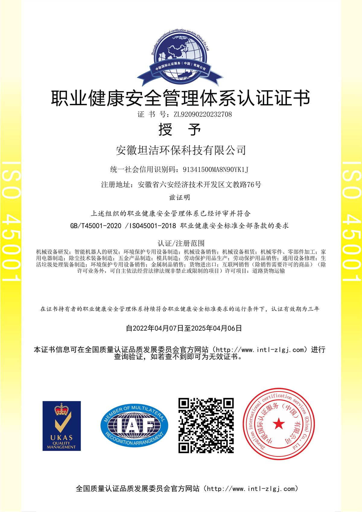 葵青职业健康安全管理体系认证