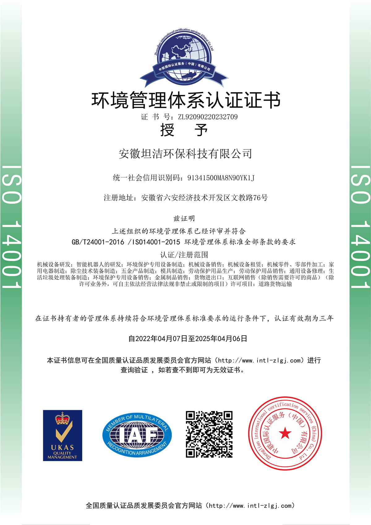 葵青环境管理体系认证证书