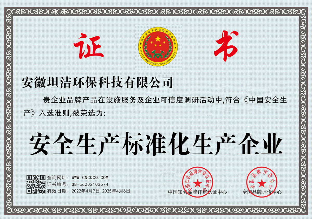 葵青安全生产标准化企业