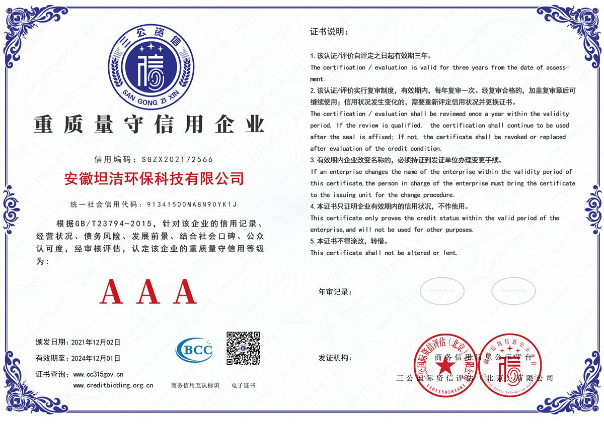 葵青重质量守诚信AAA级信用企业