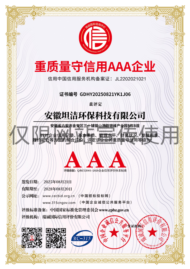 葵青重质量守诚信AAA级信用企业