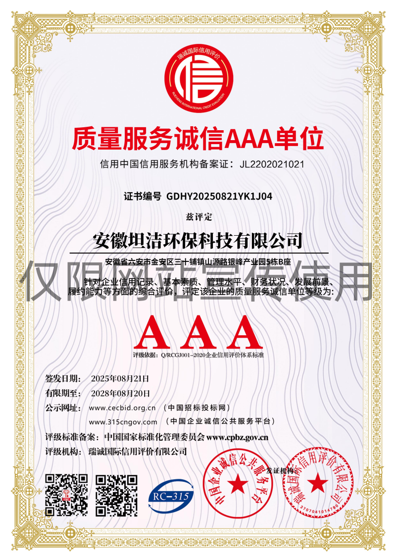 葵青质量服务诚信AAA级诚信企业