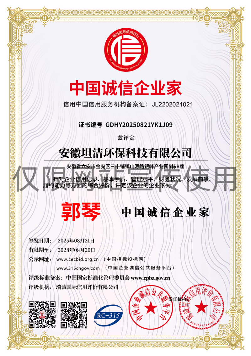 葵青中国诚信企业家