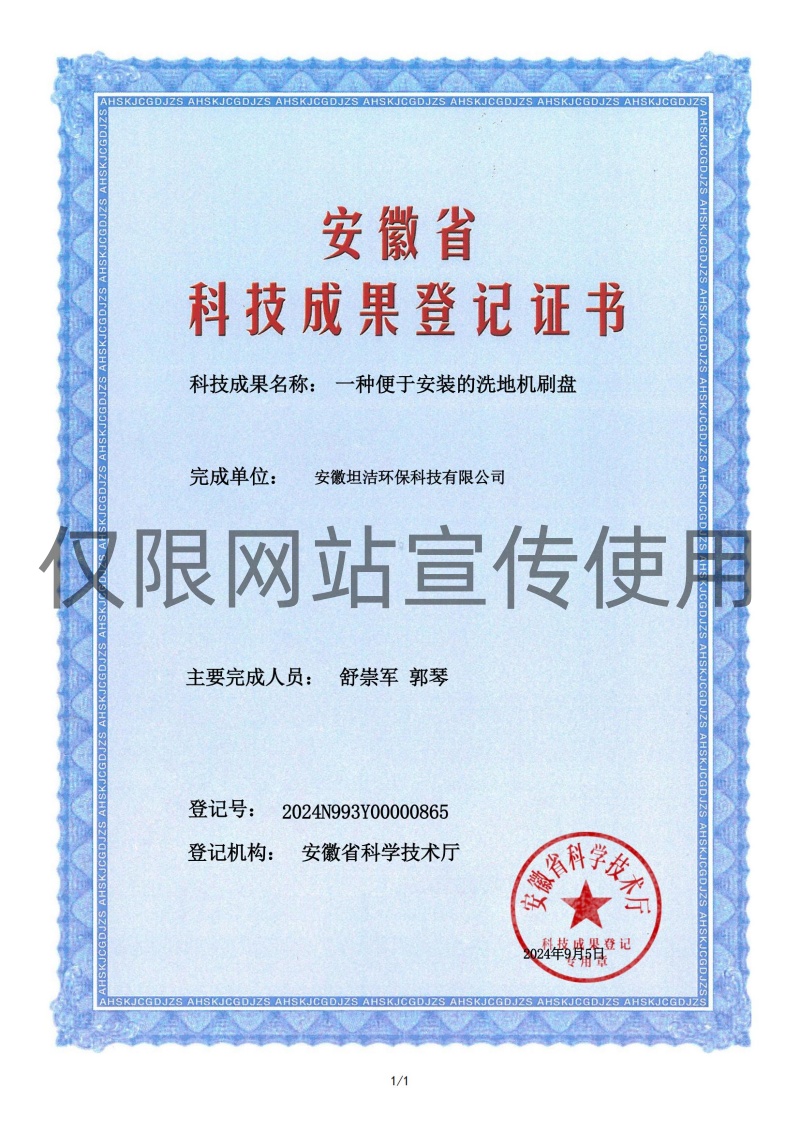 葵青科技成果转化证书